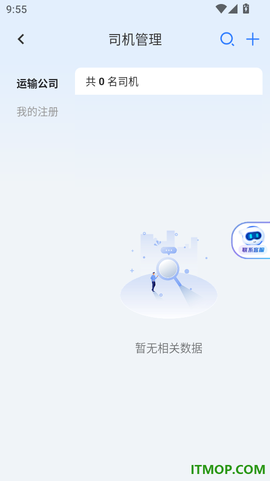 运输公司端官方版