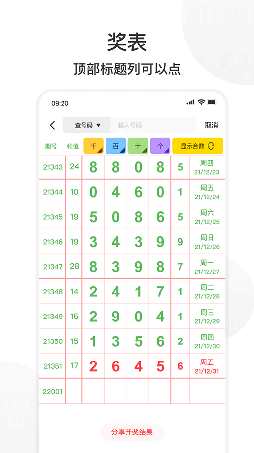 拾柴排列五免费下载安装v4.3.3 2