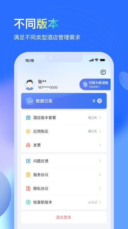 沃德管家最新版v3.6.31(1)