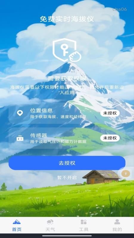 免费实时海拔仪官网版v1.0.0 1