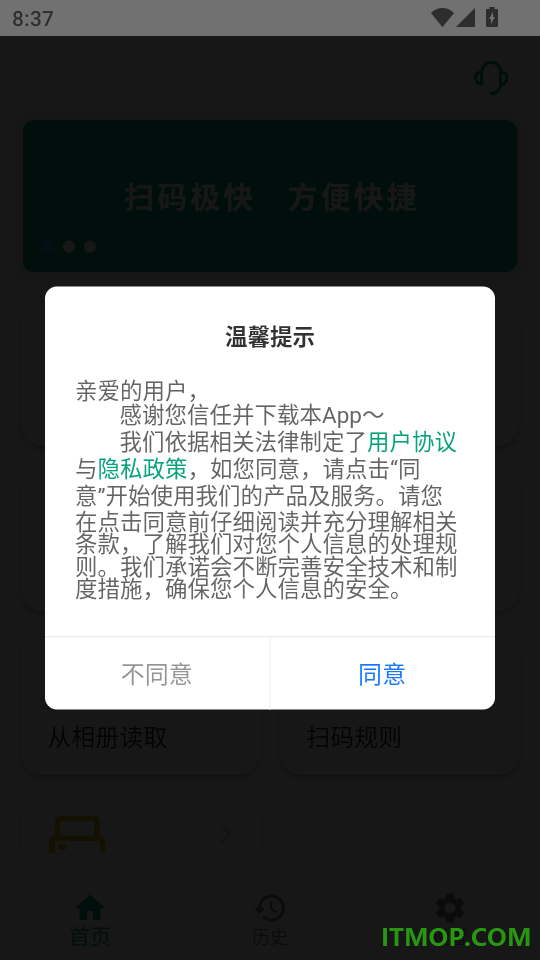快快扫码大师官网版