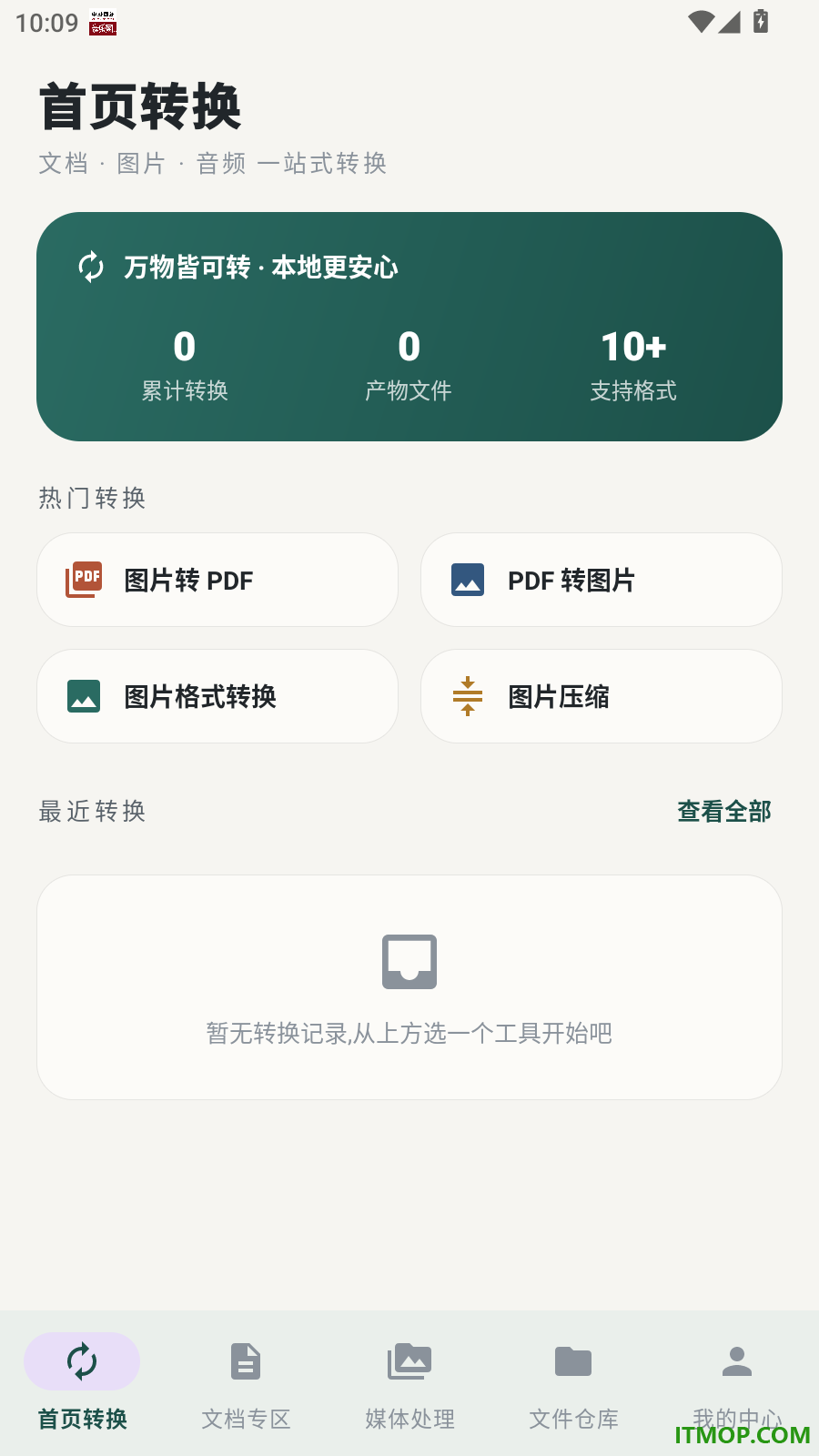 格式转换全能宝手机版