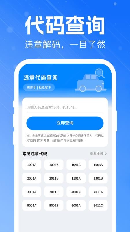 违章交通代码指南appv1.0.0(1)