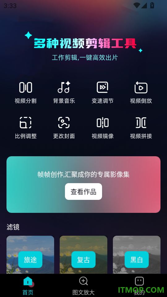 免费视频一键剪辑最新版