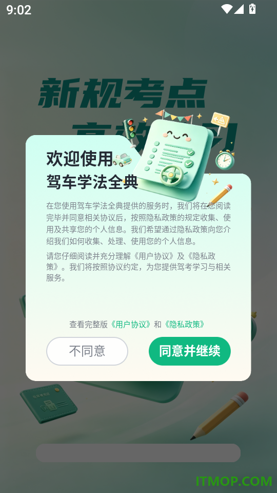 驾车学法全典官网版