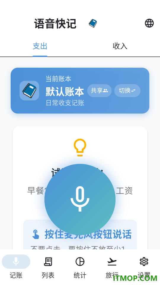 语音快记最新版