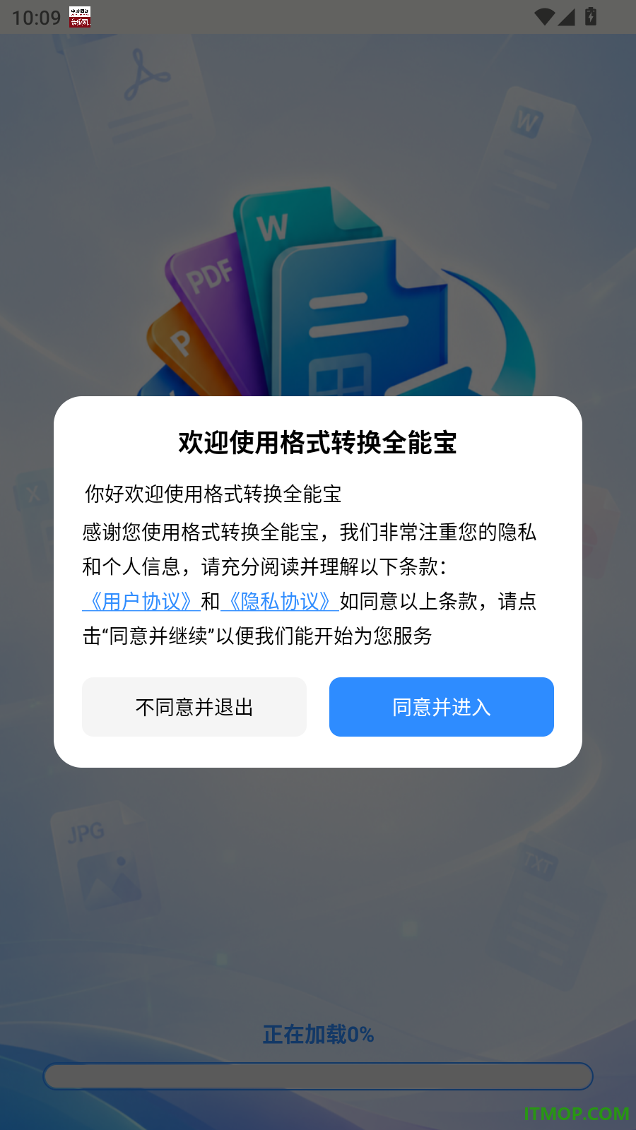格式转换全能宝手机版