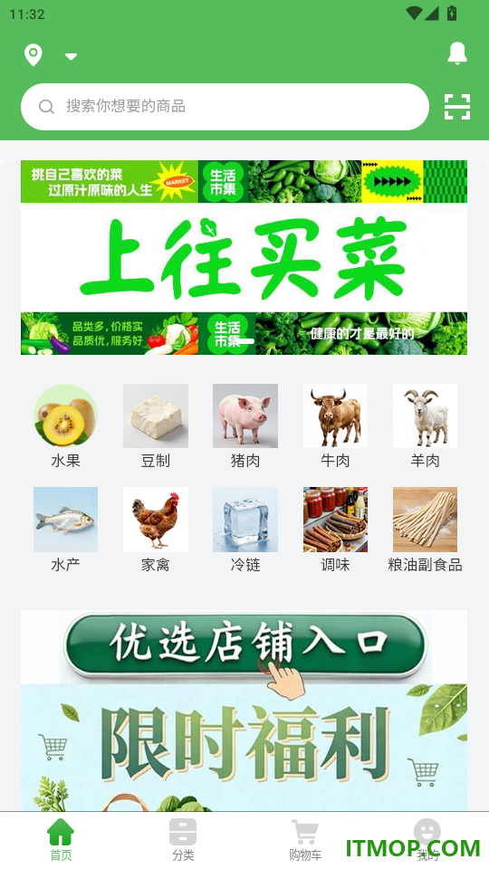 上往买菜官网版