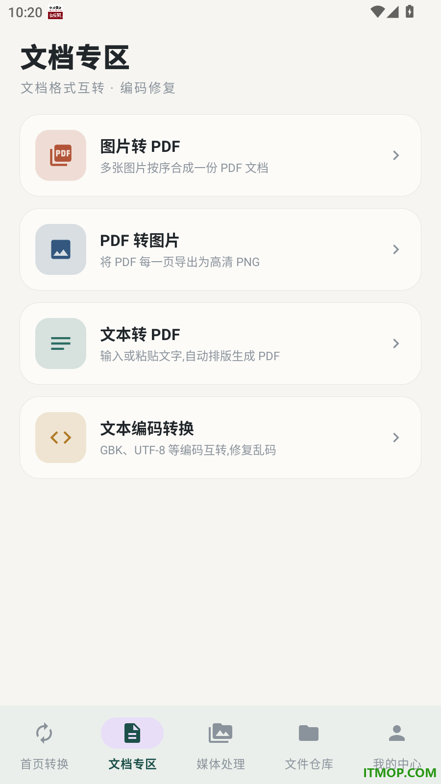 格式转换全能宝手机版