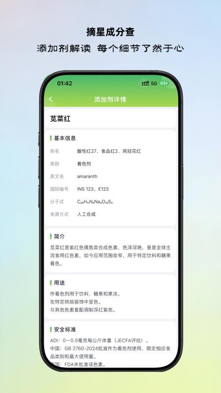 摘星成分查官方版v26.1.8(2)