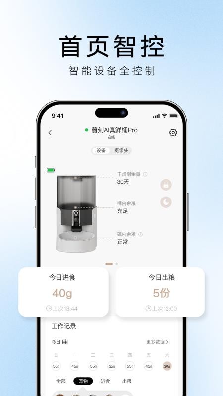 VOOCOO蔚刻智能宠物v3.2.8 2