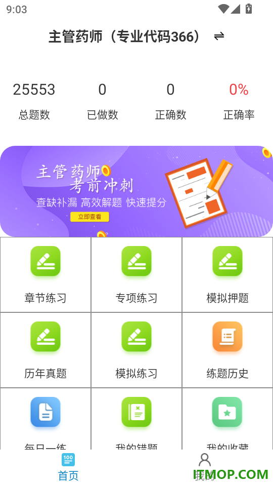 主管药师鸣题库免费版