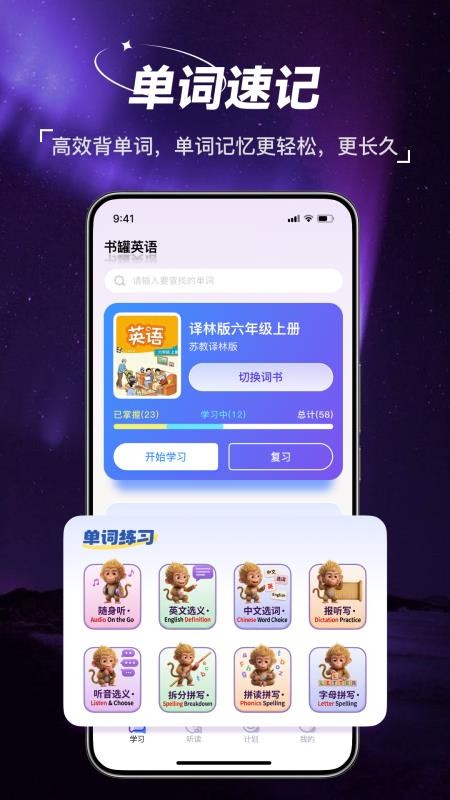 书罐英语官方版v1.0.1(5)