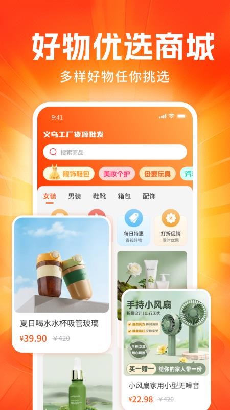 义乌工厂货源批发最新版v1.0(4)
