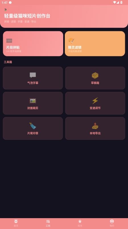 蓝猫精灵官网版v1.0.0(3)