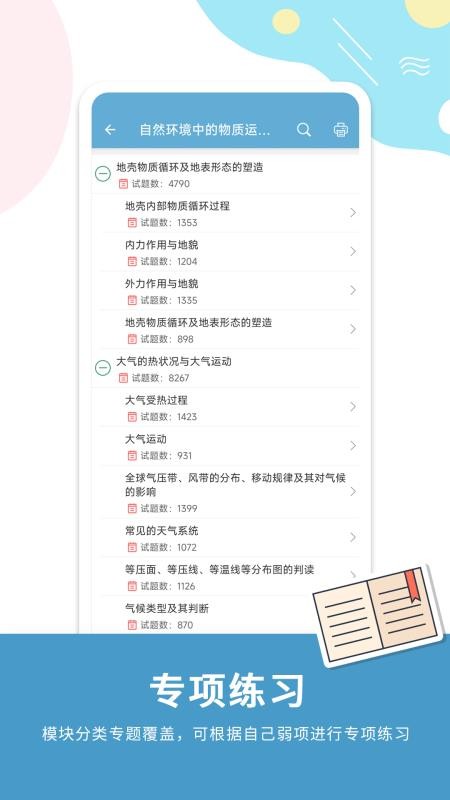高考地理通手机版(4)