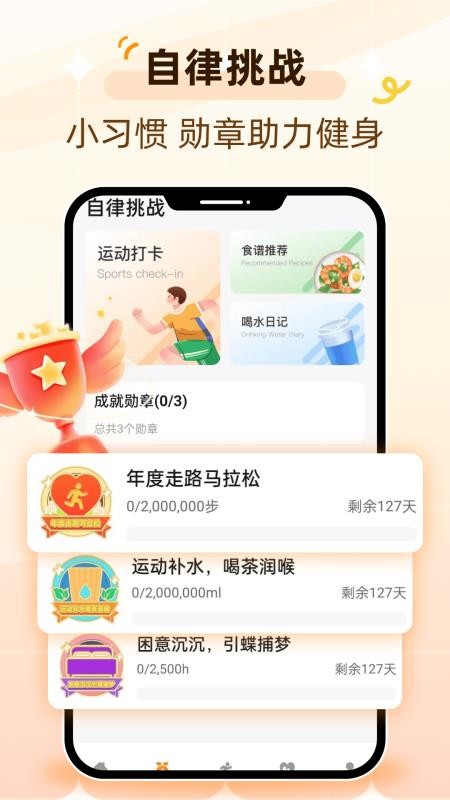 运动与健康手环最新版v1.0.2(3)
