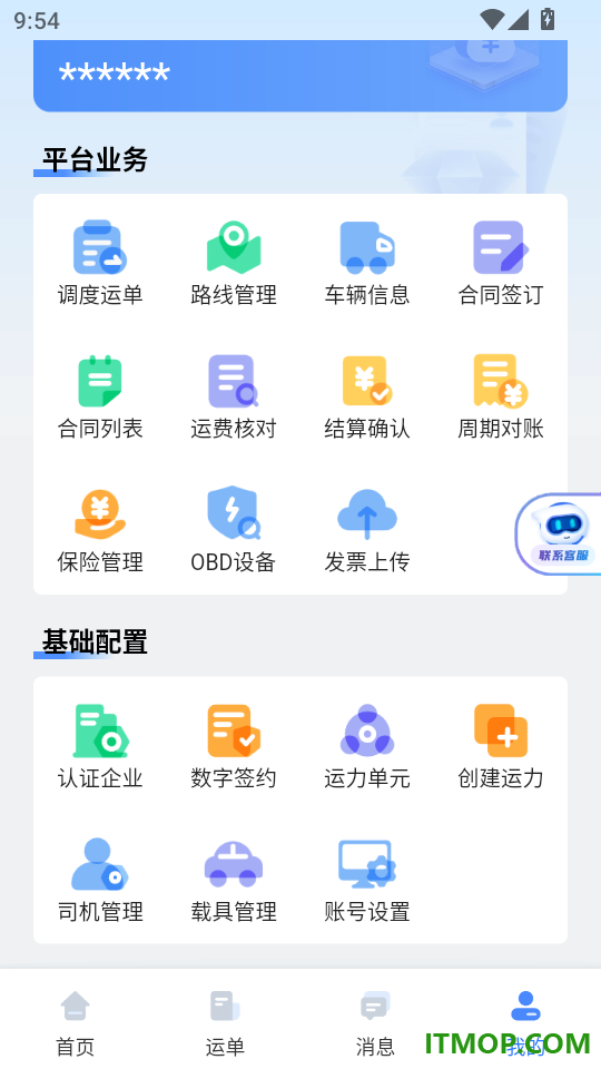 运输公司端官方版