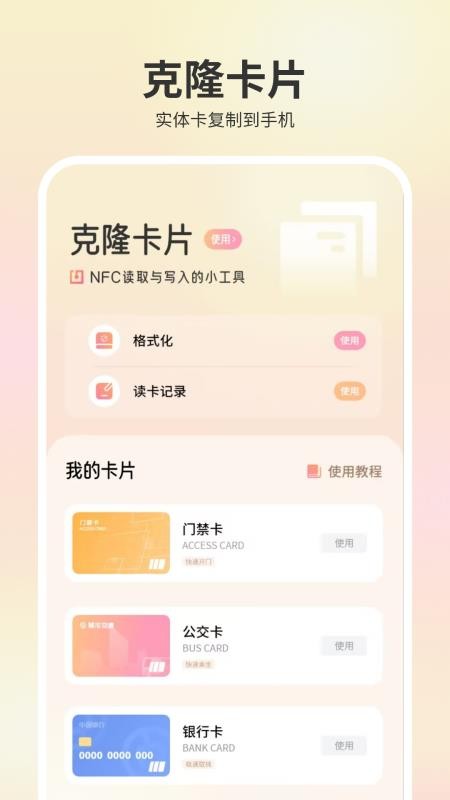 电子钥匙卡免费版v1.0(4)