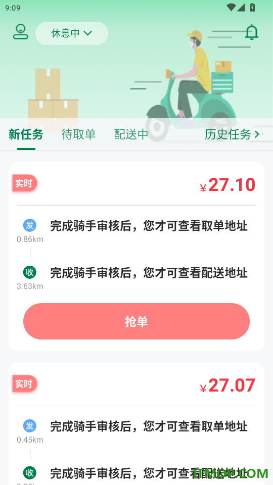 快送汇骑手手机版