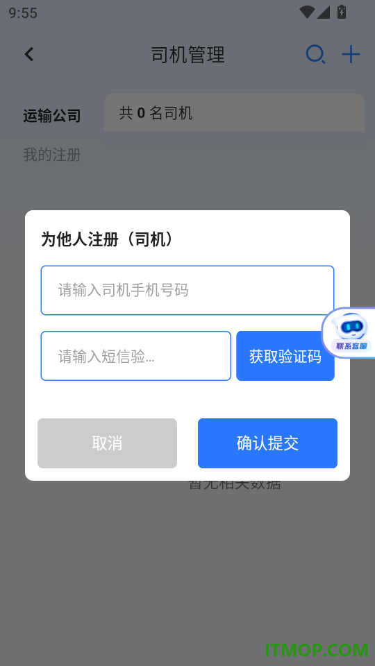 运输公司端官方版