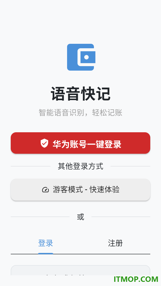 语音快记最新版