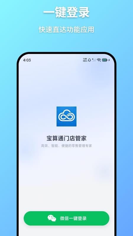 宝算通免费版v1.0.17(4)