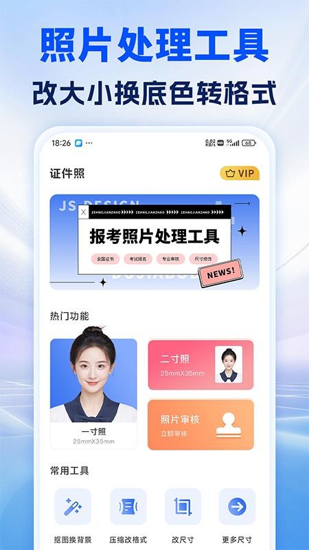 照片处理审核工具免费版v1.1.1(5)