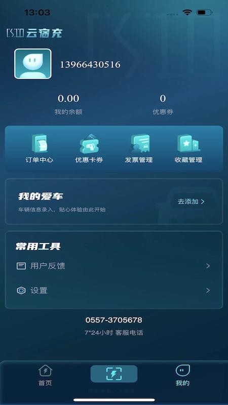 云宿充官网版v1.2.2(1)