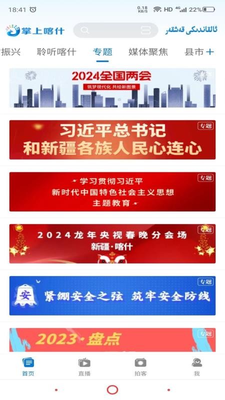 掌上喀什app官方版v1.0.8 4