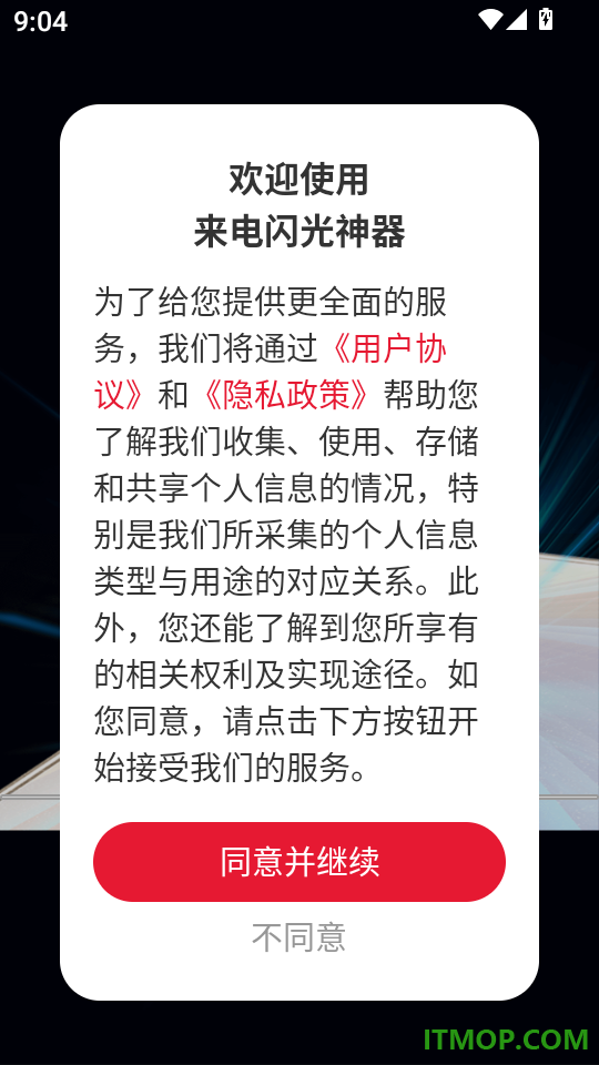 来电闪光神器手机版