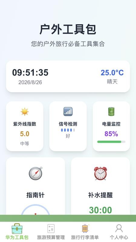 漫途安享软件v1.0.0(4)