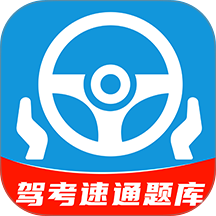 科目一速通宝典免费版