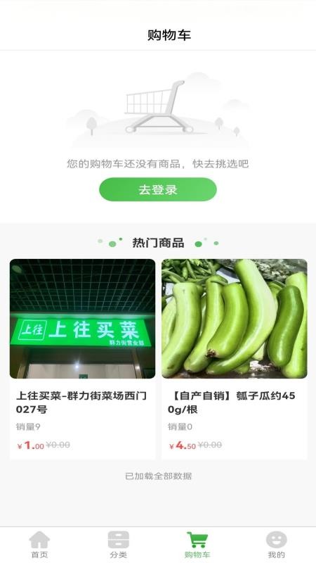 上往买菜官网版v1.7.0 2