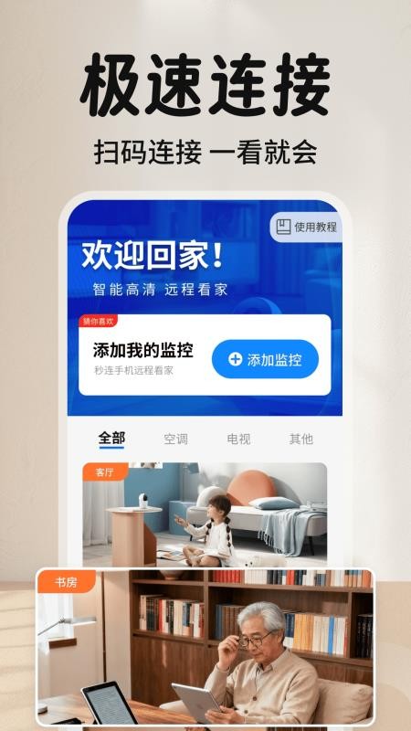 摄像头远程监控看家精灵手机版v1.0.04.00 2