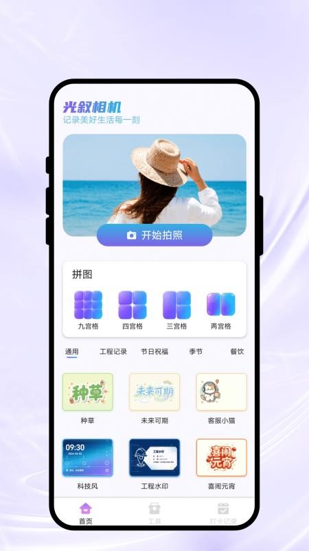 光叙相机最新版v1.0.1(4)