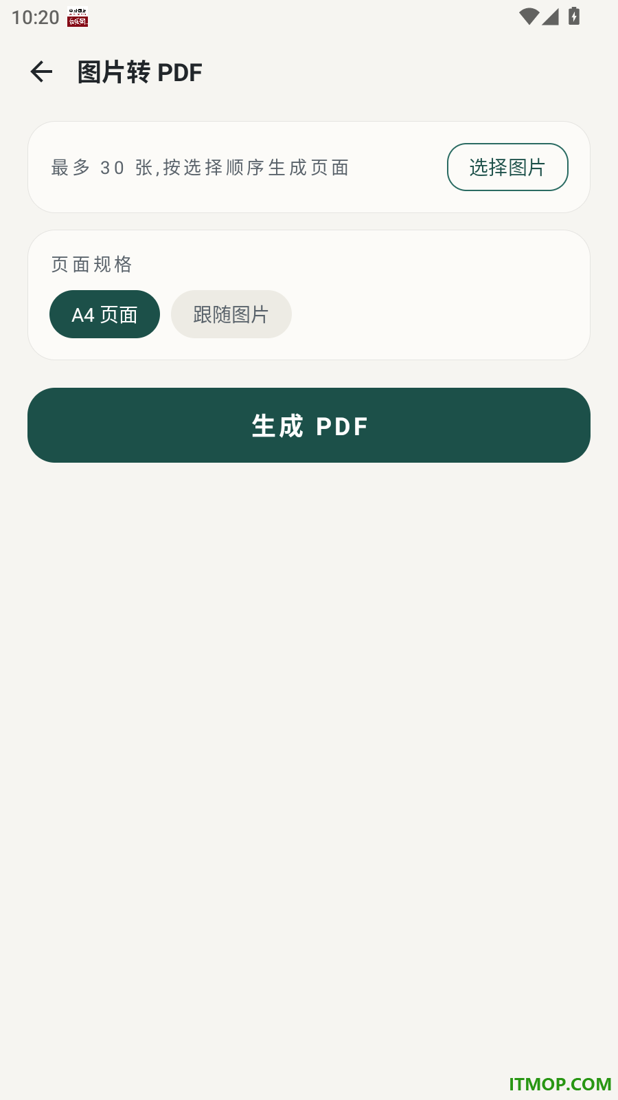 格式转换全能宝手机版