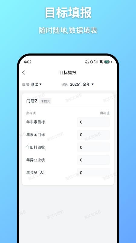 宝算通免费版v1.0.17(2)