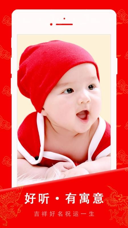 起名宝贝最新版v6.8.10(4)