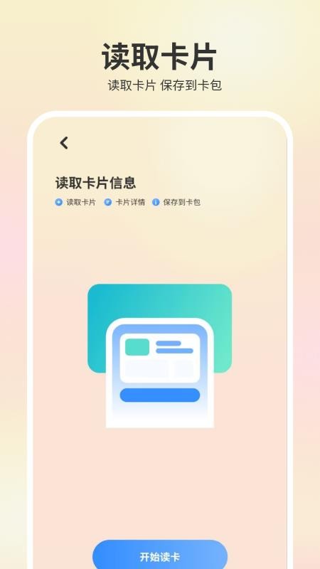 电子钥匙卡免费版v1.0(2)