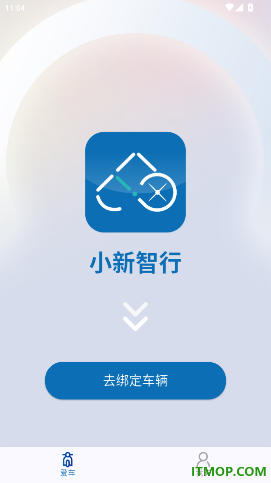 小新智行手机版