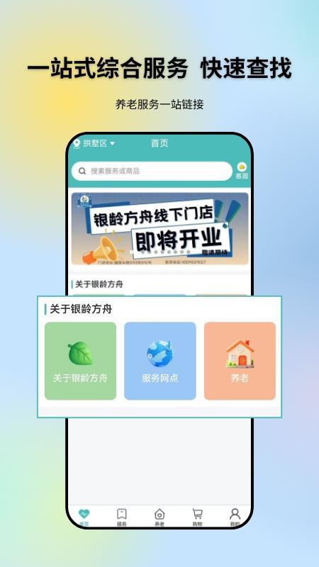 银龄方舟客户端v1.0.2(4)