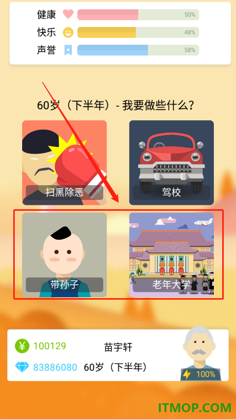 大爷模拟器手游
