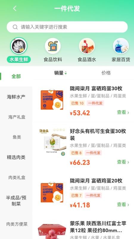 诸顺利鲜肉到家官网版v1.0.6(1)