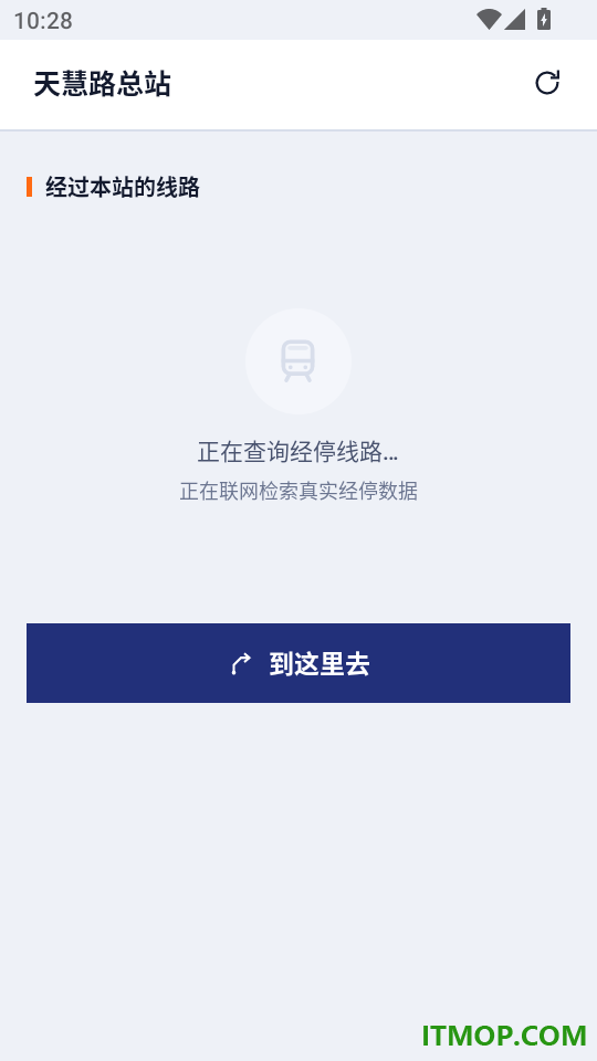 公交地铁安心查手机版