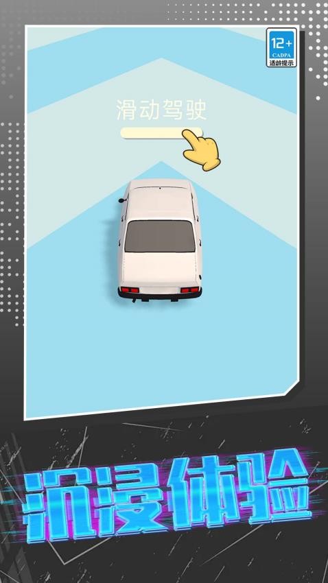 我的车超帅游戏v1.0.1 1