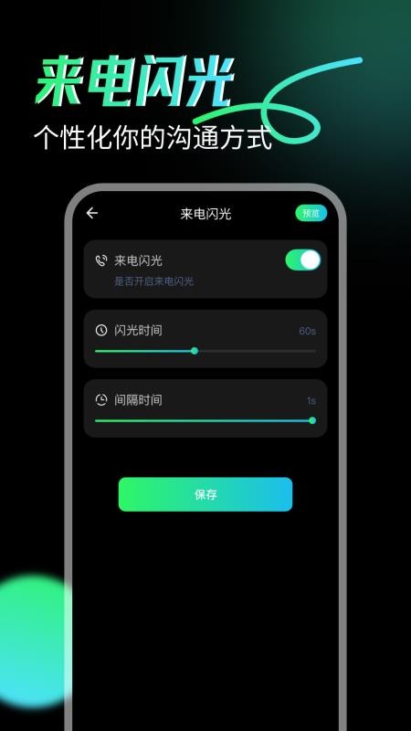 来电闪光神器手机版v1.0.6 1
