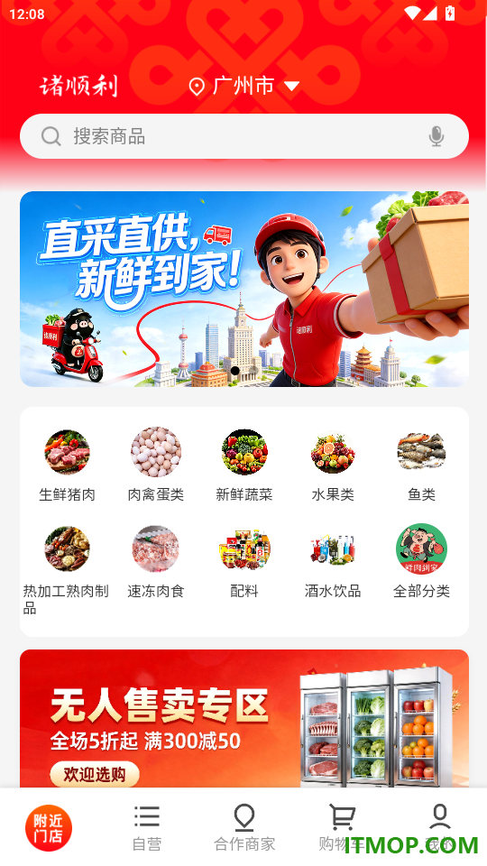 诸顺利鲜肉到家官网版