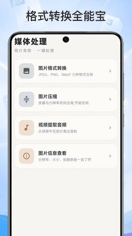格式转换全能宝手机版v1.0.0 3