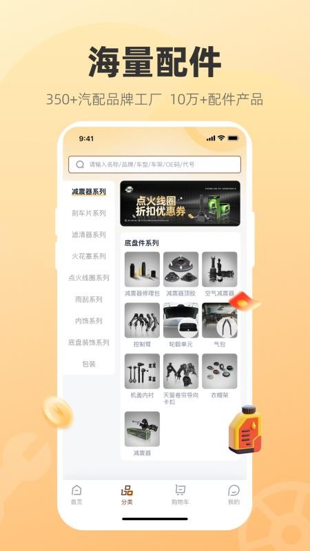 汽配贸官方版v5.8.18(1)